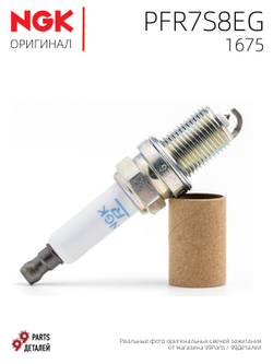 NGK PFR7S8EG 1675 Платиновые свечи зажигания, 4 шт.