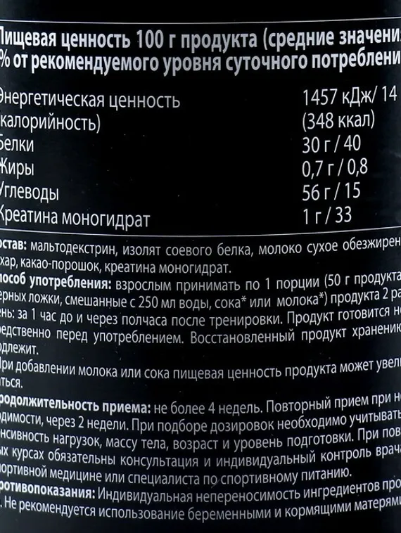 Протеин Junior Athlete №1 с креатином, шоколад, спортивное питание, 3,2 кг