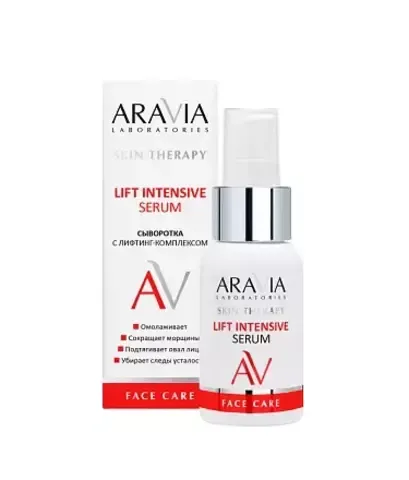 Сыворотка с лифтинг-комплексом LIFT INTENSIVE SERUM, 50 мл ARAVIA Lab