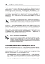 Микросервисы. От архитектуры до релиза