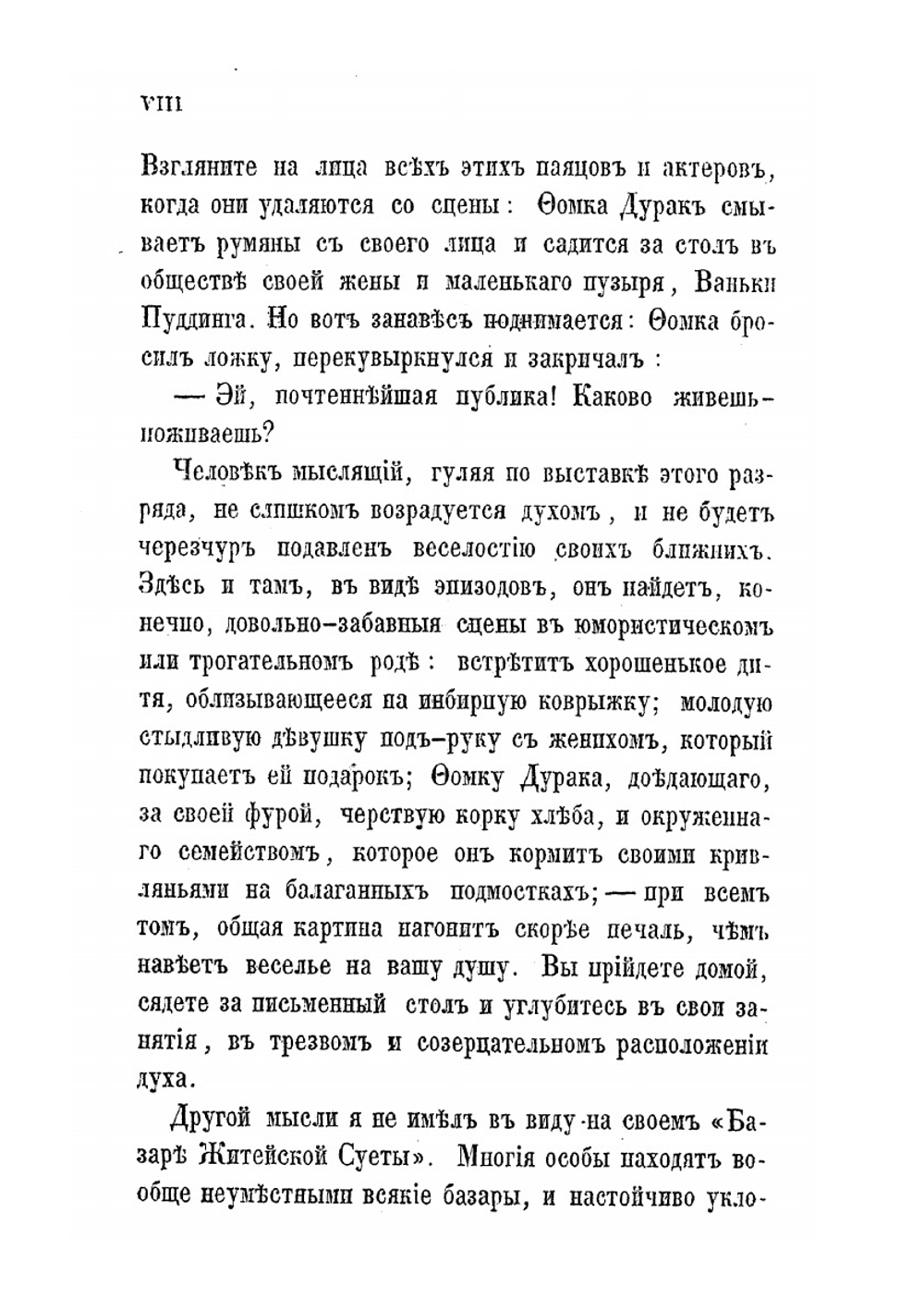 Базар житейской суеты. Часть 1-2 | В. Теккерей