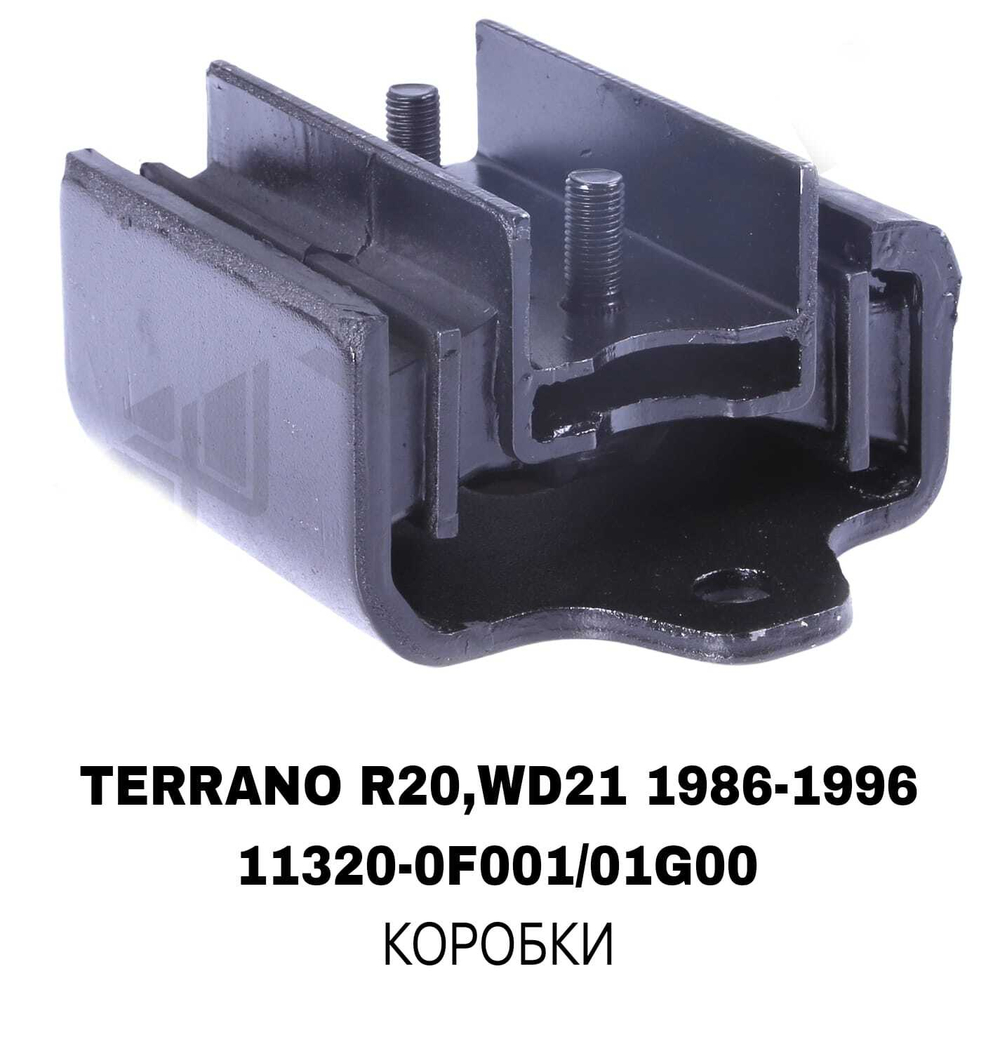 ПОДУШКИ ДВИГАТЕЛЯ TERRANO R20/D21 2.7 TD27