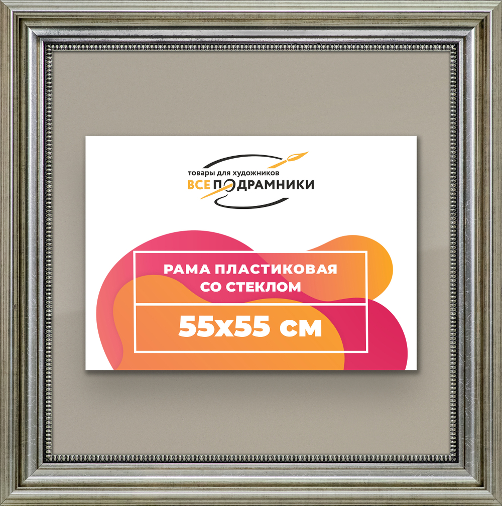 Рамка 55x55 для постера и фотографий