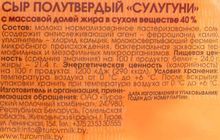 Белорусский сыр &quot;Сулугуни&quot; 200г. Басни о сыре - купить с доставкой на дом по Москве и области