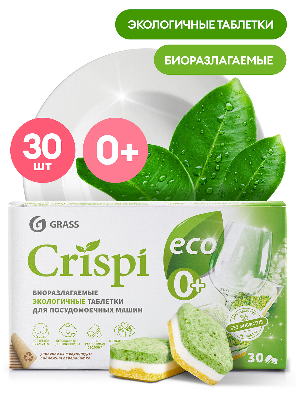 Таблетки для посудомоечных машин GraSS Velly (30шт)