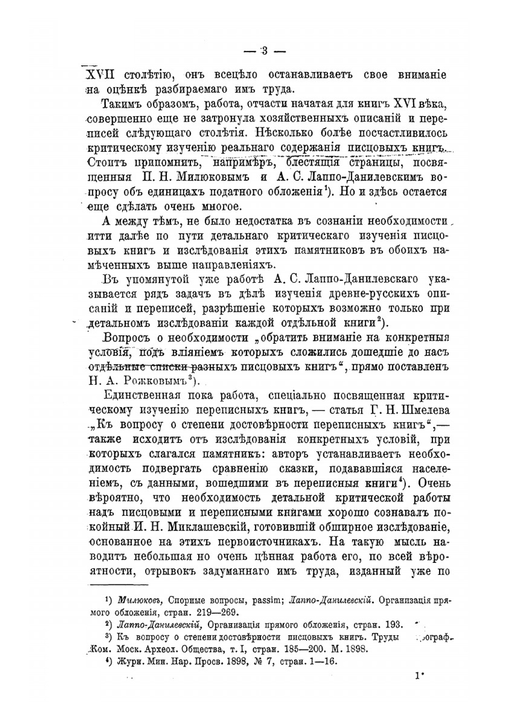 Замосковный край в XVII веке | Ю. В. Готье