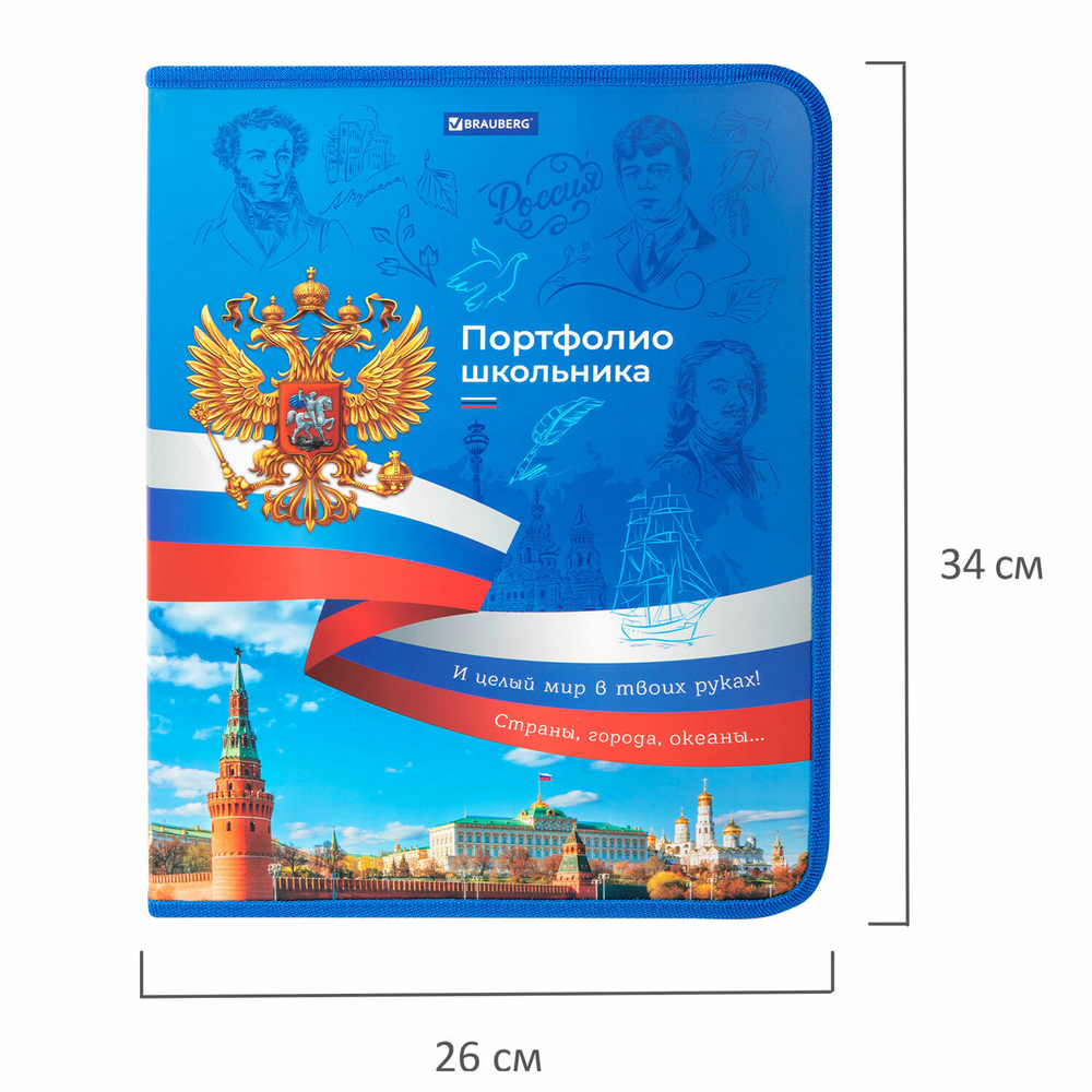 Папка-портфолио школьника А4 на молнии 8 вкладышей обложка твердая символика BRAUBERG