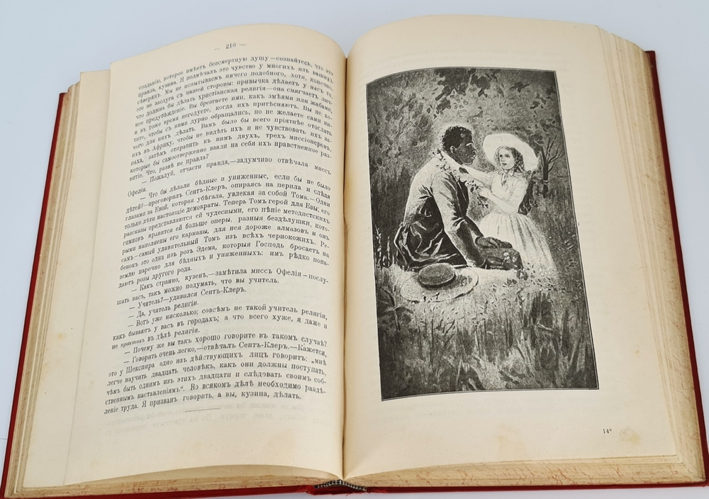 "Хижина дяди Тома". Гарриэт Бичер Стоу. 1908г. - антикварное издание