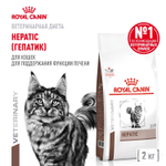 Royal Canin Hepatic HF 26 Feline Корм сухой диетический для кошек  2 кг