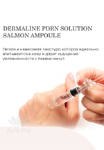 Концентрированная ампульная сыворотка с повышенным содержанием PDRN Dermaline PDRN solution Salmon Ampoule