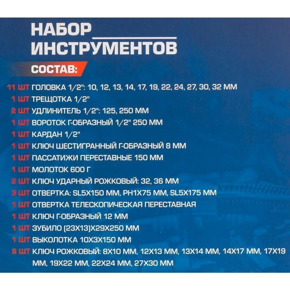 Набор инструментов 36пр. 1/2''(6гр.)(10-32мм). Forsage F-4602-5