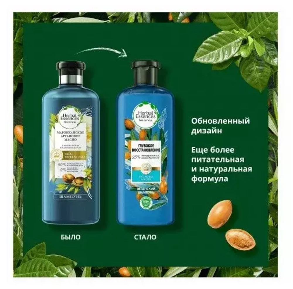 Herbal Essences шампунь Марокканское аргановое масло, 250 мл