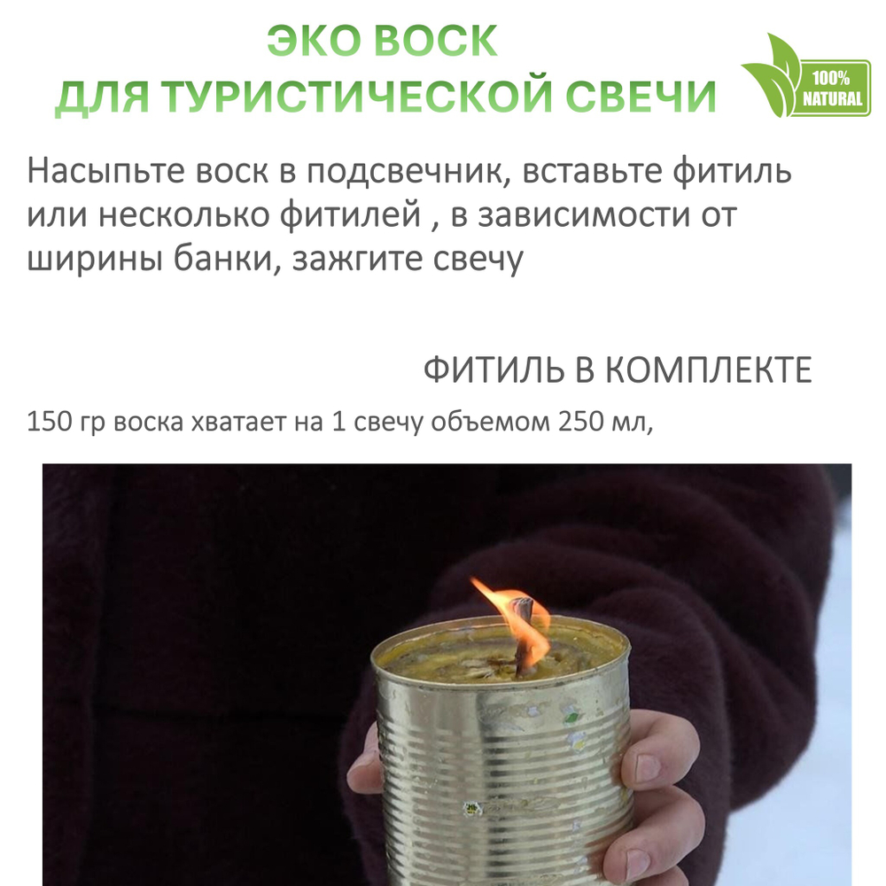 Воск для туристической свечи в гранулах с фитилем