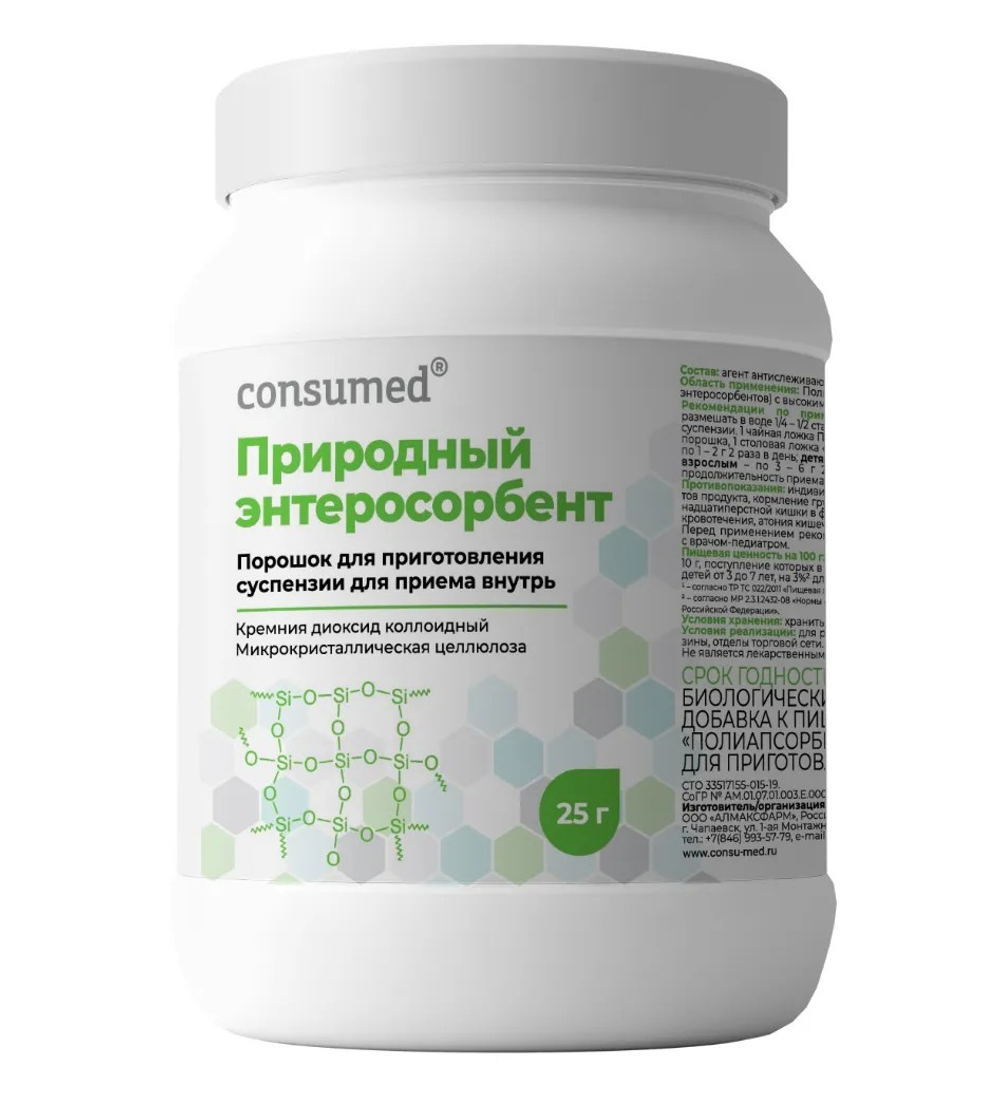 Полиапсорбин, порошок для приготовления суспензии для приёма внутрь, 25 г