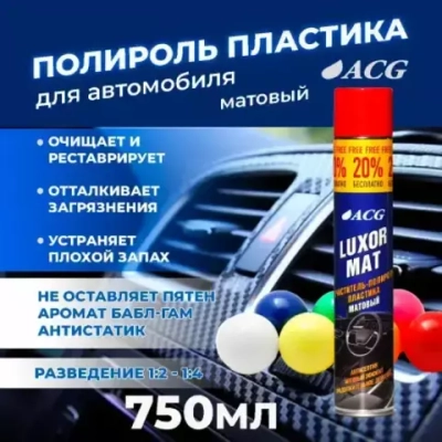 Матовый очиститель-полироль пластика 1л (Бабл-гам)