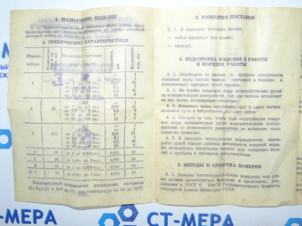 Набор КМД №7 кл.1 (1-Н7) ГОСТ 9038-73