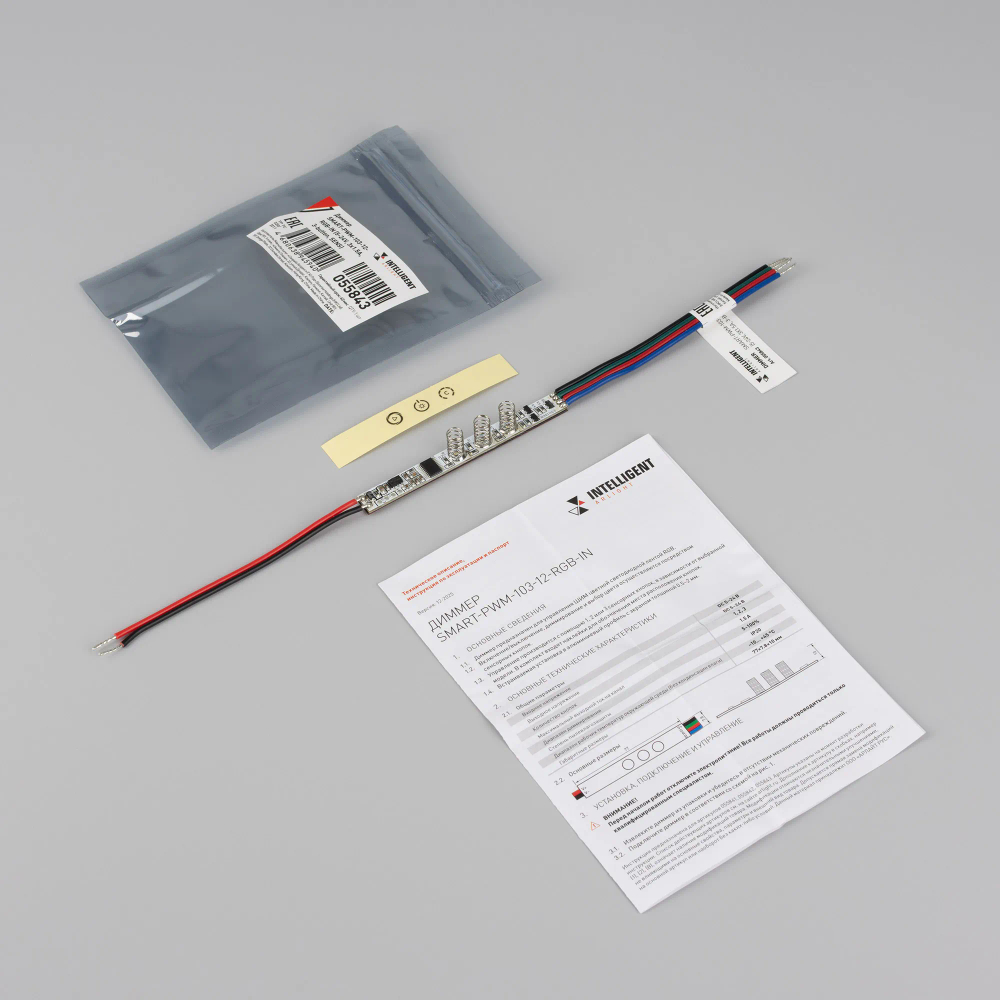 INTELLIGENT ARLIGHT Диммер SMART-PWM-103-12-RGB-IN (5-24V, 3x1.5A, 3-button, SENS) (IARL, Контроллер) 055843
