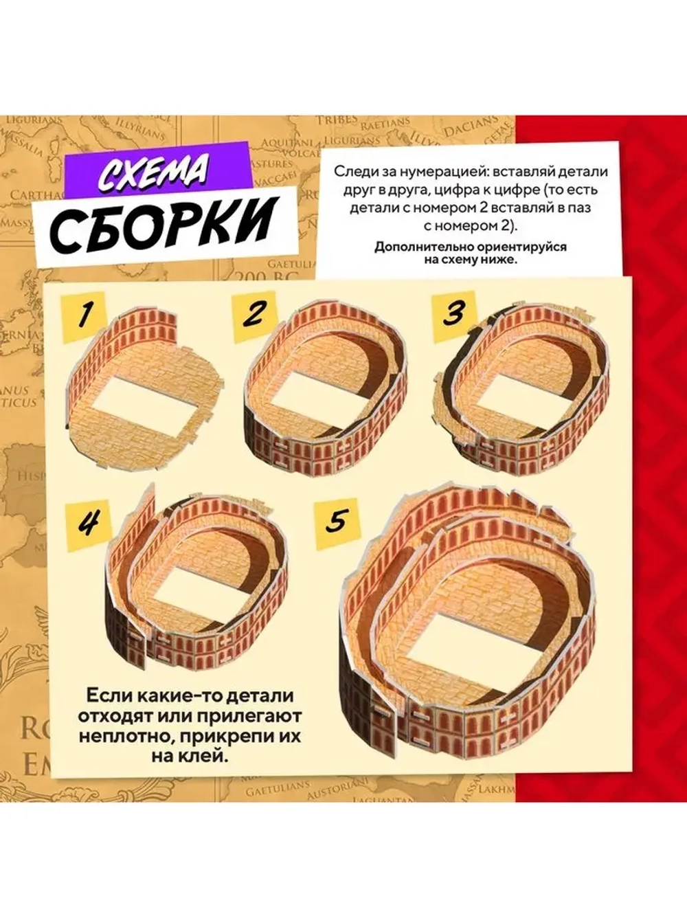 3D-конструктор «Чудеса света. Колизей»