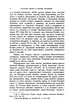 Областное деление и местное управление Литовско-Русского государства. Часть 1 | М. К. Любавский