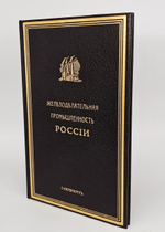 "Железоделательная промышленность в России за последнее десятилетие (1903-1912 гг.) Статистическо-экономический очерк". Г. Касперович. 1913г.