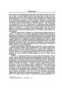 Будущее психиатрии. Введение в патологическую рефлексологию | В. М. Бехтерев