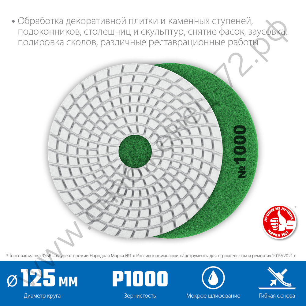 ЗУБР АГШК 125 мм, №1000, мокрое шлифование, Алмазный гибкий шлифовальный круг (29867-1000)