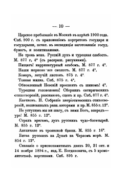 Русские книжные редкости. Опыт библиографического описания редких книг с указанием их ценности | Н.И. Березин