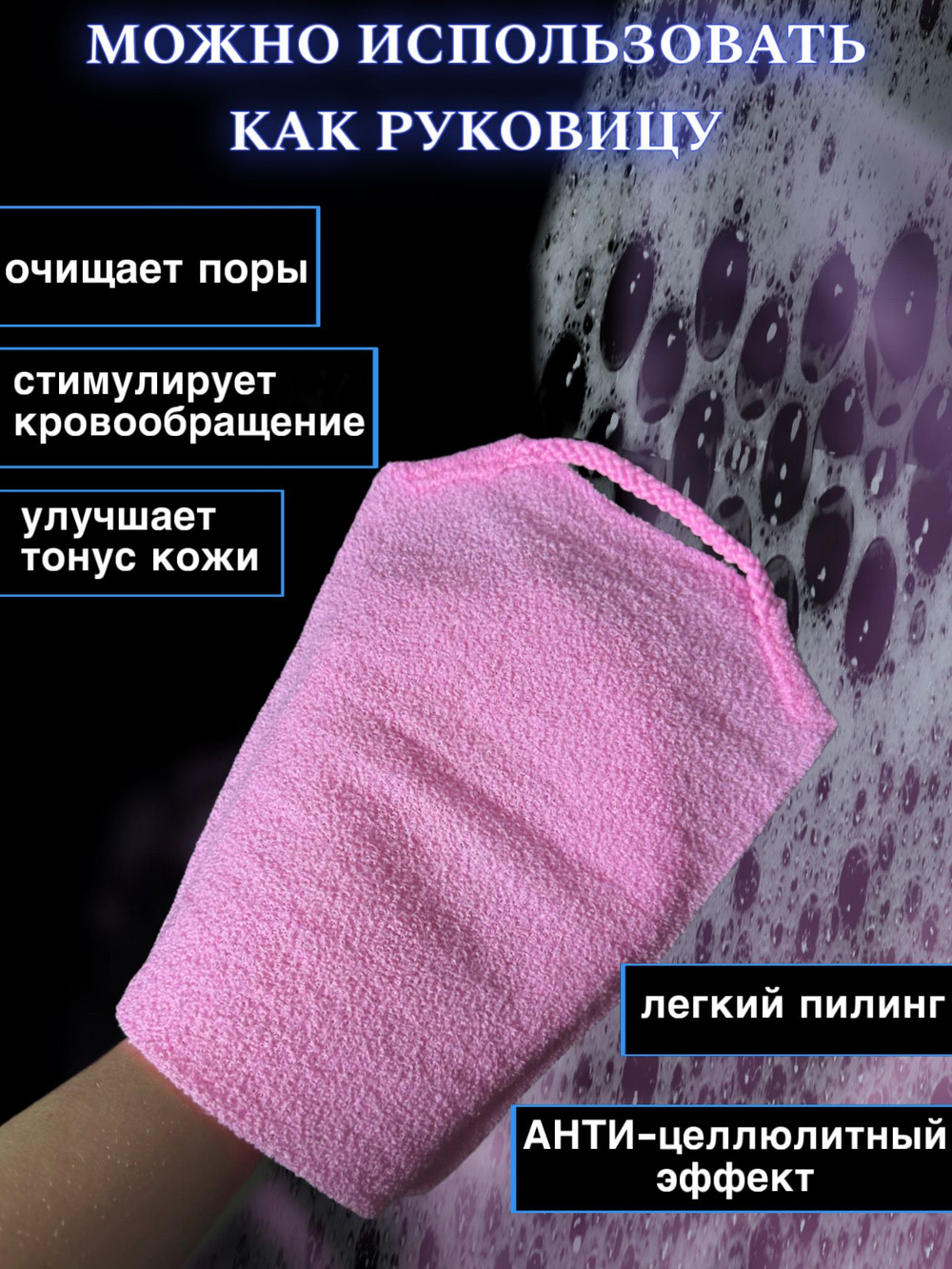 Японские массажные мочалки для него, для нее, для семьи