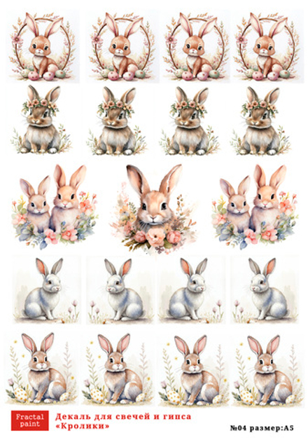 Трансфер переводной - декаль для свечей и гипса кролики 004 А5