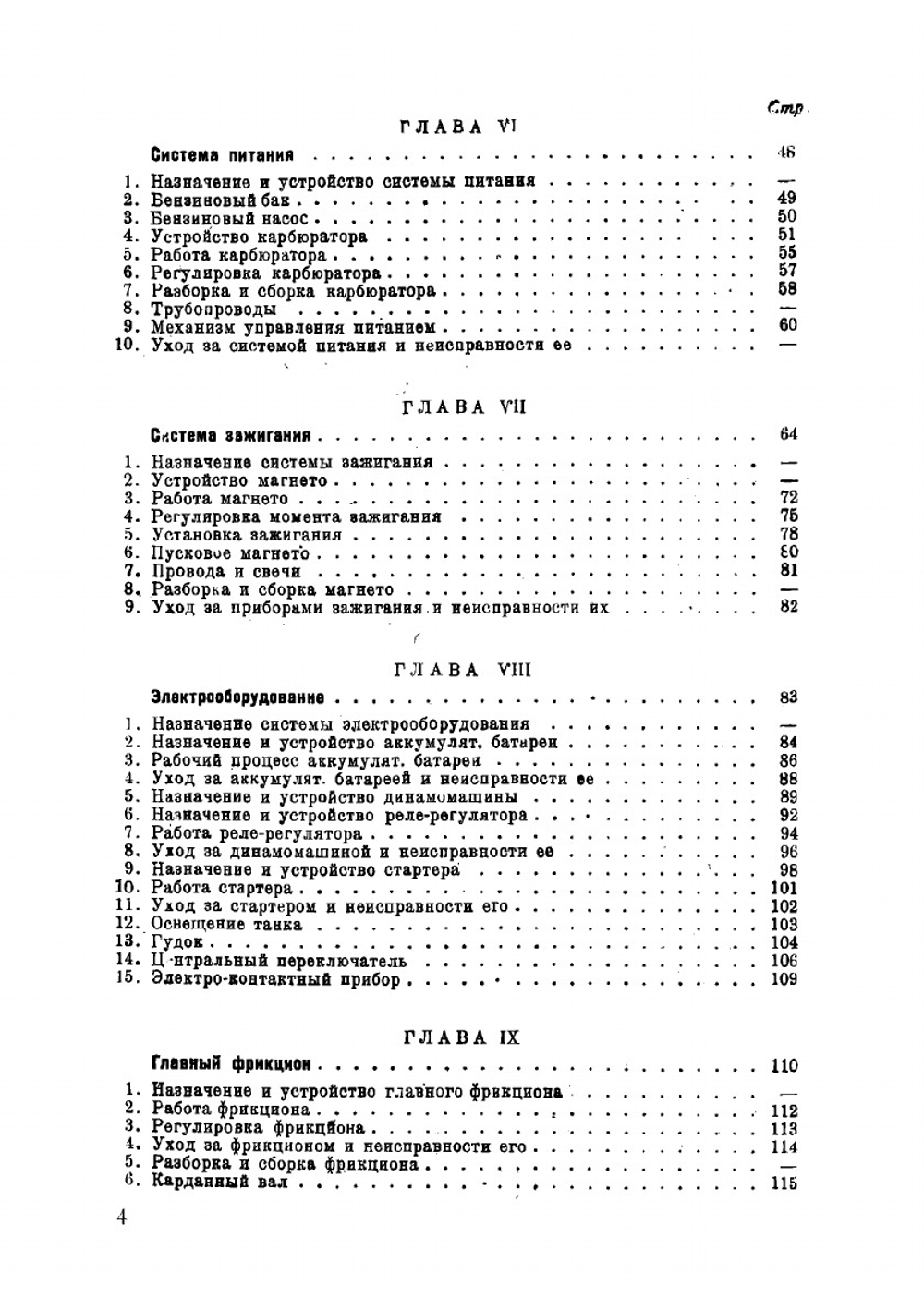 Танк Т-26. Устройство, работа, регулировка и уход. Учебное руководство | Иевлев П.