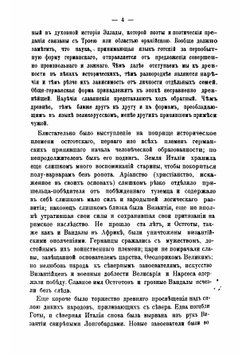 Полное собрание сочинений Алексея Степановича Хомякова. Том 7 | А. С. Хомяков