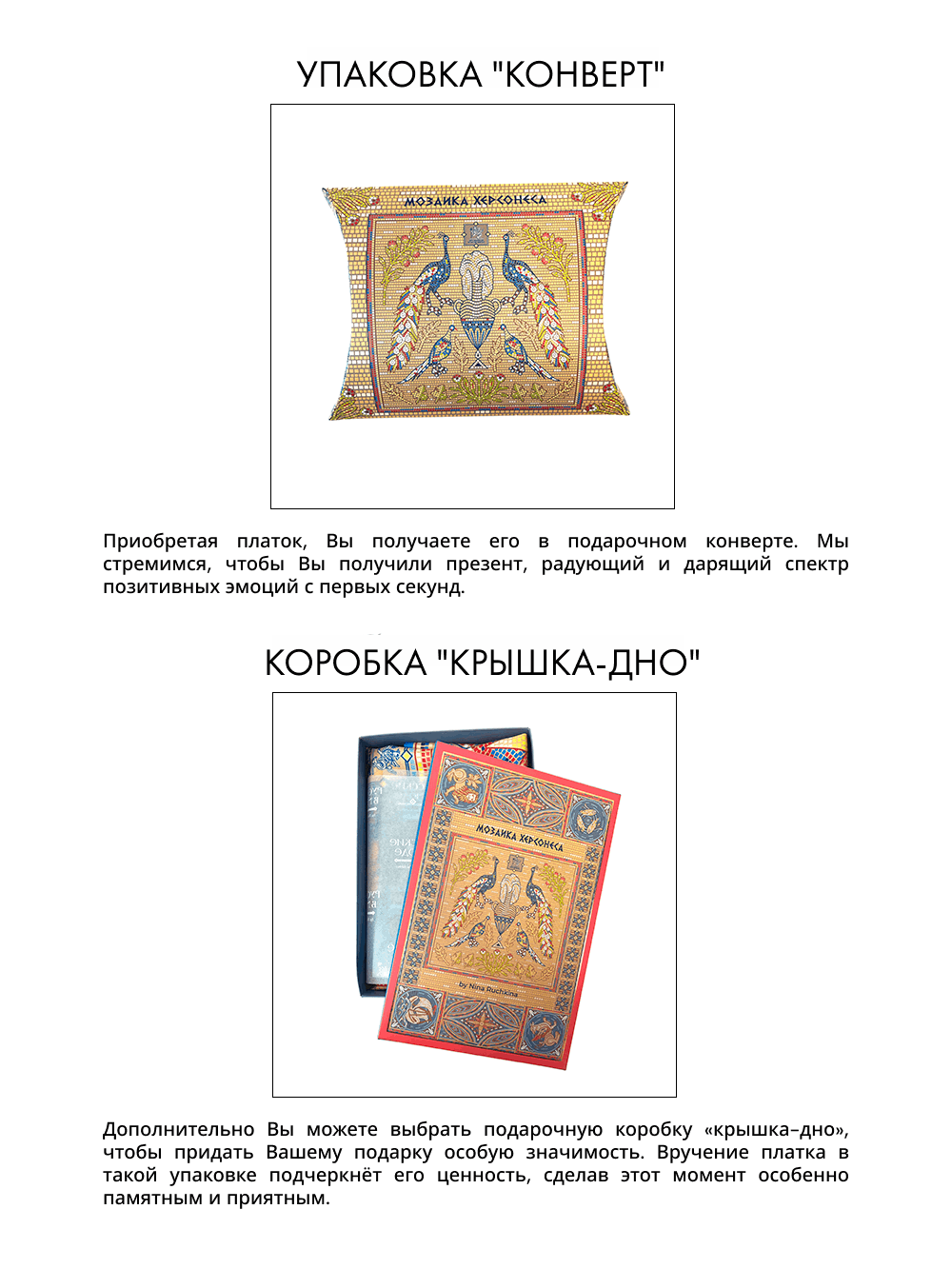 Платок «Мозаика Херсонеса»