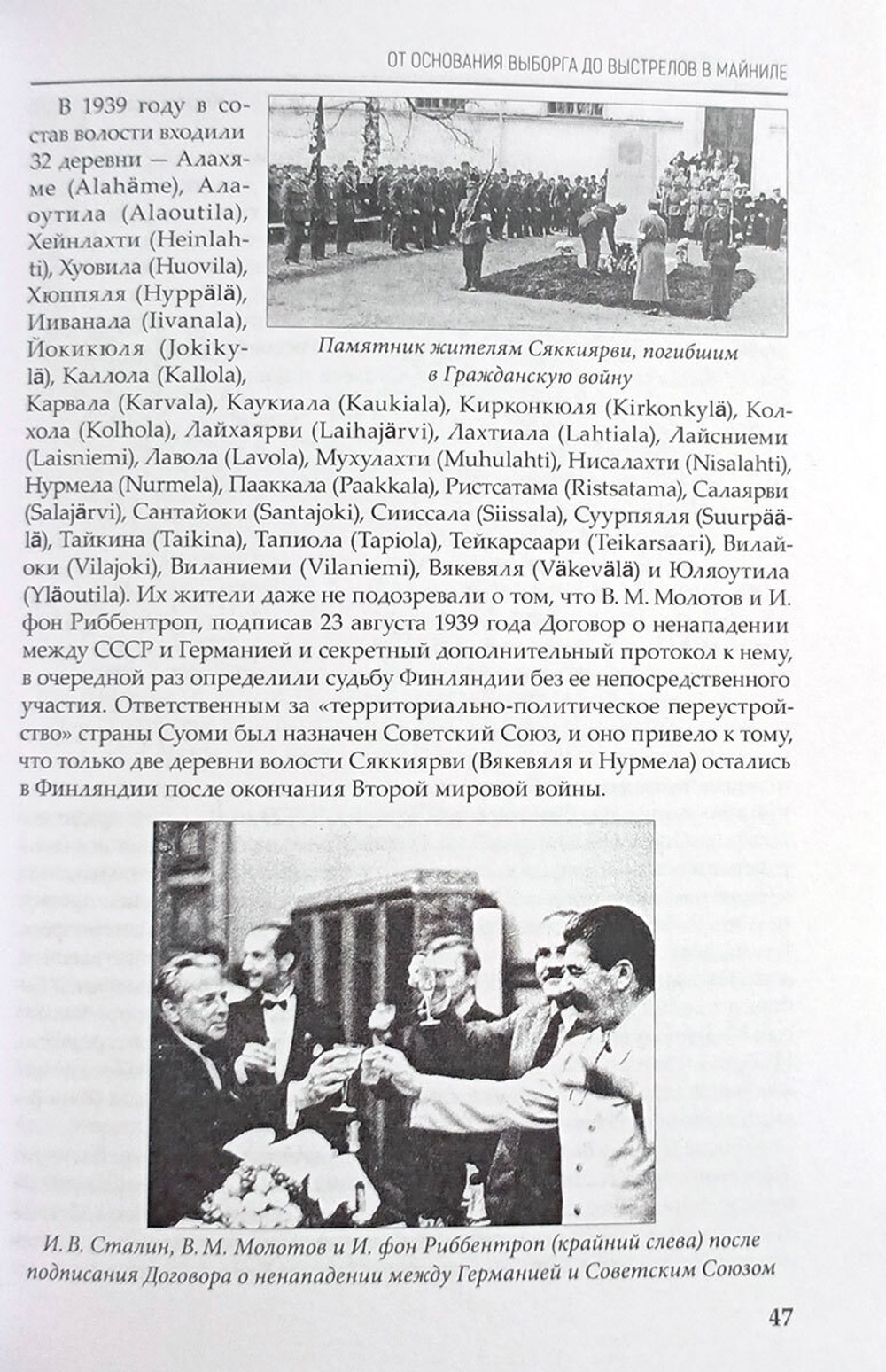 Карельский перешеек. Земля неизведанная. Часть 11. Северо-западный сектор. Сяккиярви (Кондратьево)