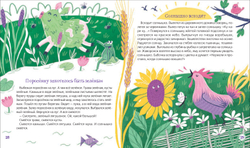 Пчелиная музыка. Рассказы для детей