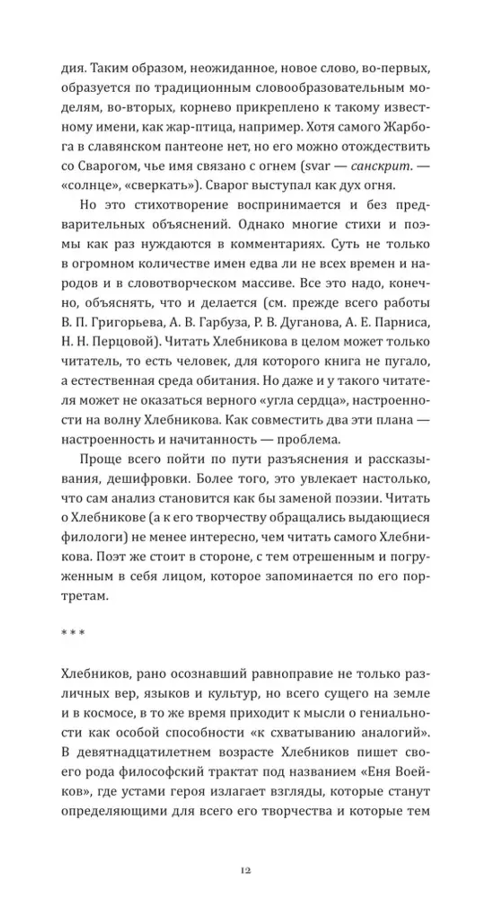 Велимир Хлебников