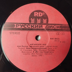 Винтажная виниловая пластинка LP Афганское Эхо Военные Песни (СССР 1991)