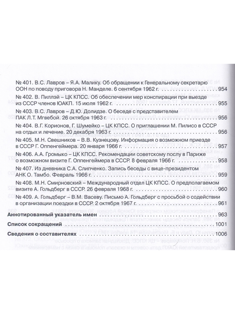 Россия и Африка. Документы и материалы. 1961 – начало 1970-х.