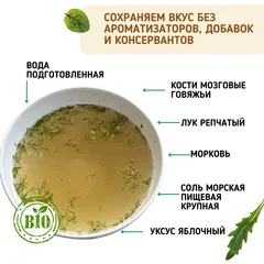 Костный говяжий бульон (сухой) ПРЕДЗАКАЗ/ 7-10 порций