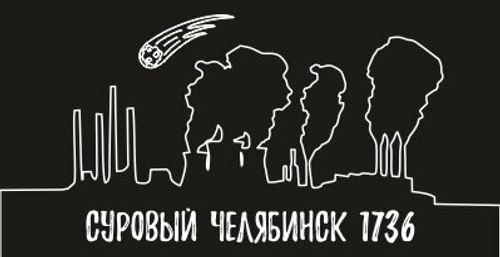 Кружка Суровый Челябинск 300 мл №0089 (черная)