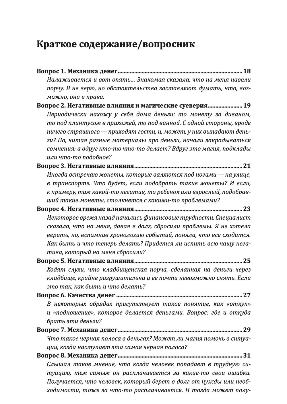 100 вопросов по магии. Магия денег и достатка