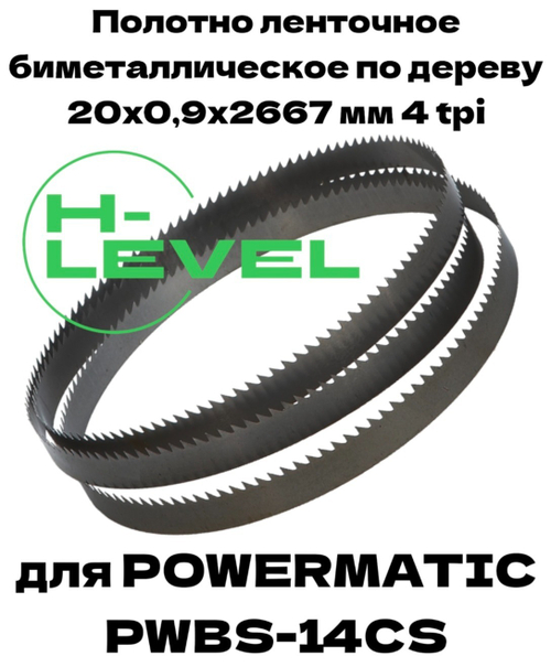 Полотно ленточное биметаллическое по дереву 20x0,9х2667 мм 4tpi для ленточнопильного станка Powermatic PWBS-14CS