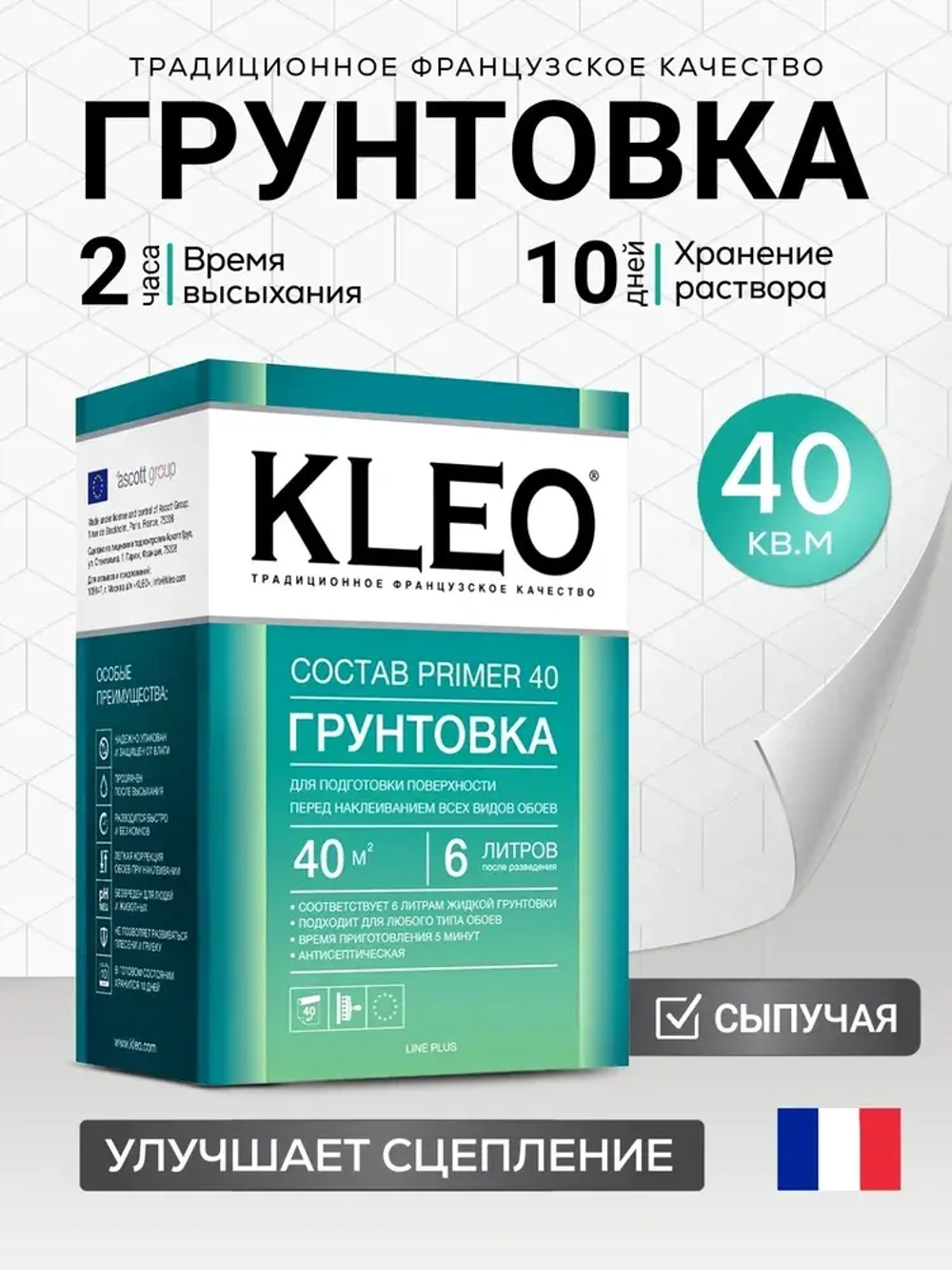 Грунтовка KLEO PRIMER 40 сыпучая на 40 кв.м. Для грунтования стен и для подготовки поверхности перед наклеиванием всех видов обоев.