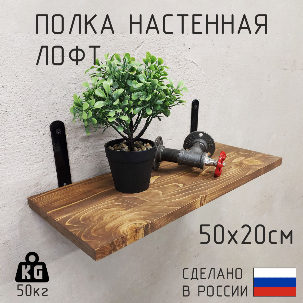 Полка лофт настенная для книг, для ванной, для кухни, в прихожую и гостинную