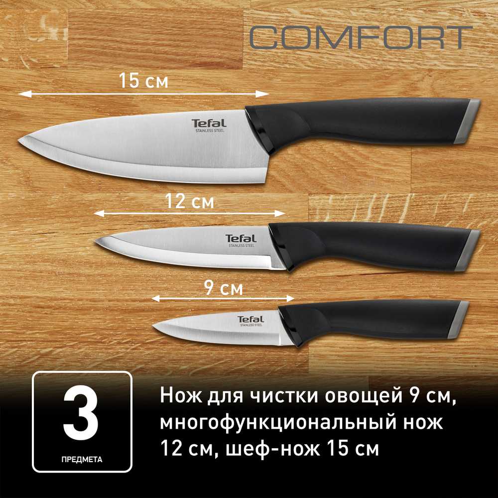 Набор ножей Tefal Comfort K221S375