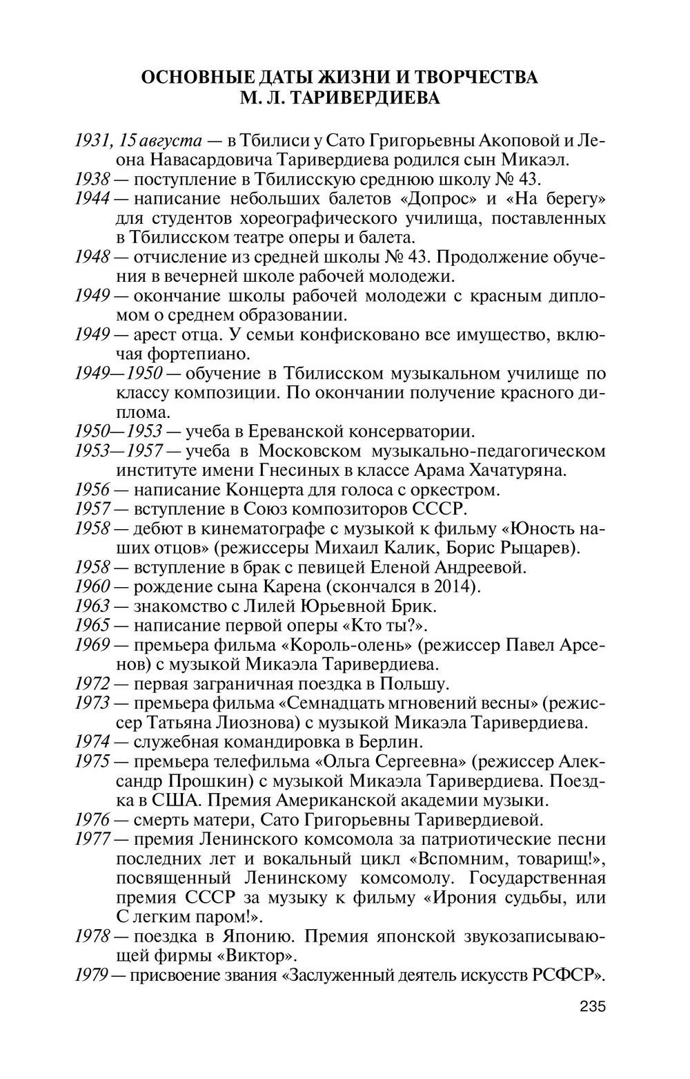 ЖЗЛ. Таривердиев