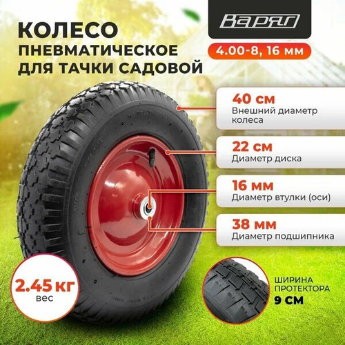 Колесо бескамерное 4-8 ось 16мм