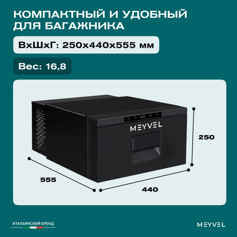Автохолодильник Meyvel AF-CB20