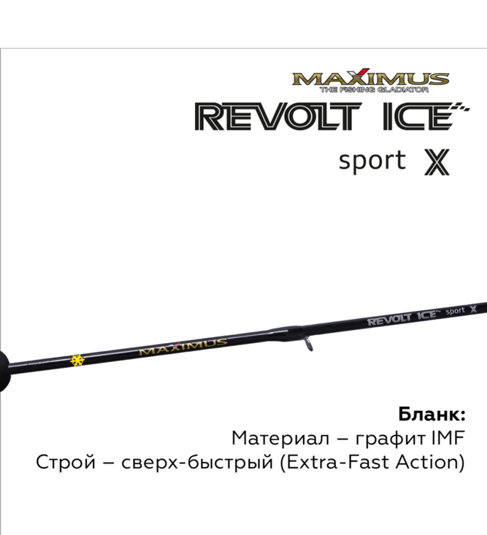 Зимняя удочка Maximus REVOLT ICE SPORT X 302XH (MIRRISX302XH) 0,75м до 70гр