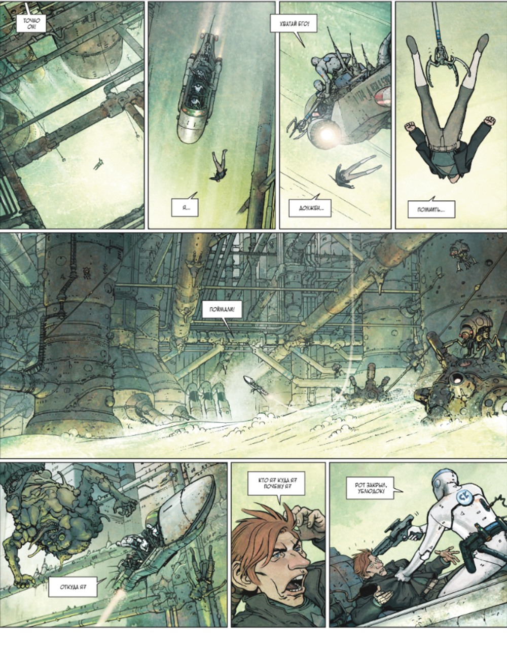 Комикс Финальный Инкал