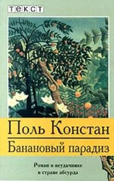 Банановый парадиз
